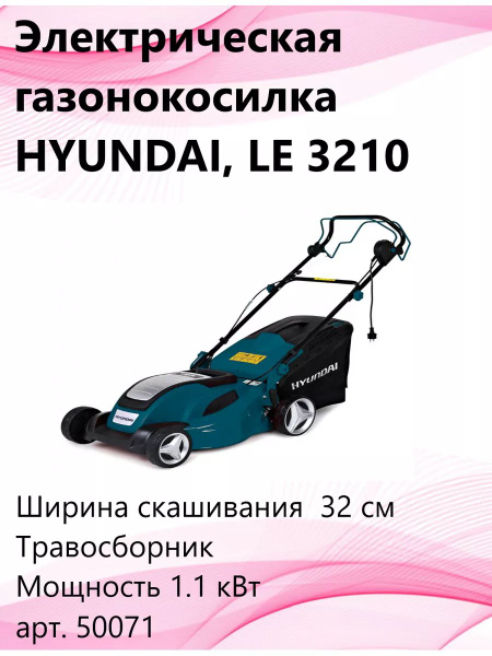 Электрическая газонокосилка LE 3210, - купить по выгодной цене в ...