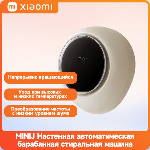 Xiaomi,MINIJ,Настенная барабанная автоматическая бытовая стиральная ...