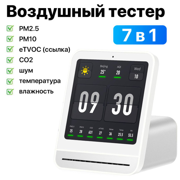 Метеостанция Xiaomi Air купить по выгодной цене в интернет-магазине ...