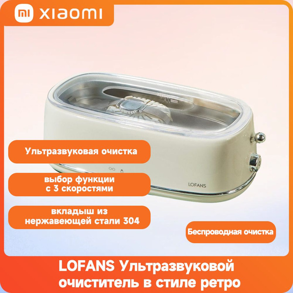 Xiaomi.LOFANS,Ультразвуковой очиститель в стиле ретро - купить с ...