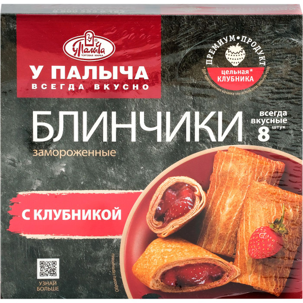 Блинчики У ПАЛЫЧА с клубникой замороженные, 400г - купить с доставкой ...