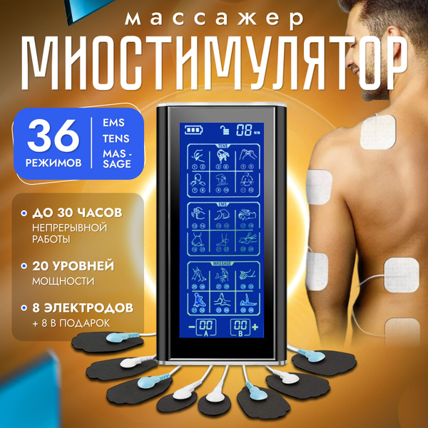 Миостимулятор микротоковый купить на OZON по низкой цене (1621633247)