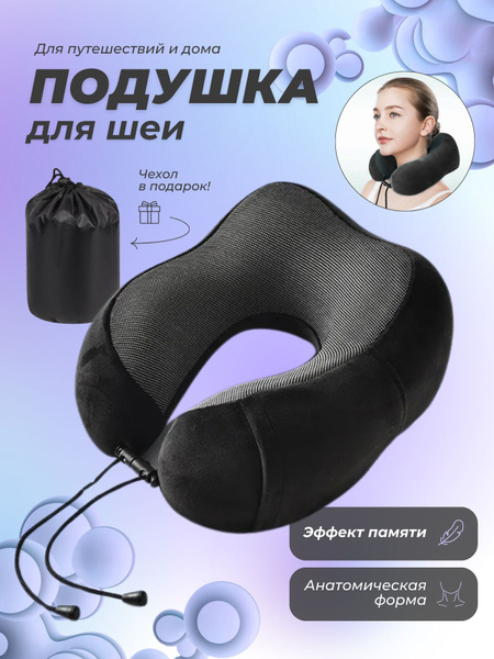 Подушка для шеи с эффектом памяти, для путешествий, в дорогу, в самолет ...