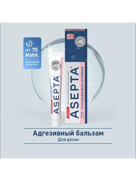 Адгезивный бальзам для десен против воспаления - купить с доставкой по ...