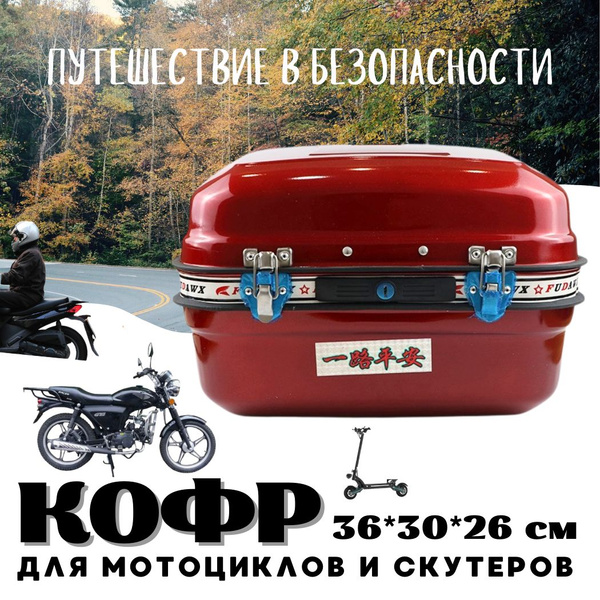 Кофр (багажник) для мопеда мотоцикла Альфа / Alpha - купить по ...