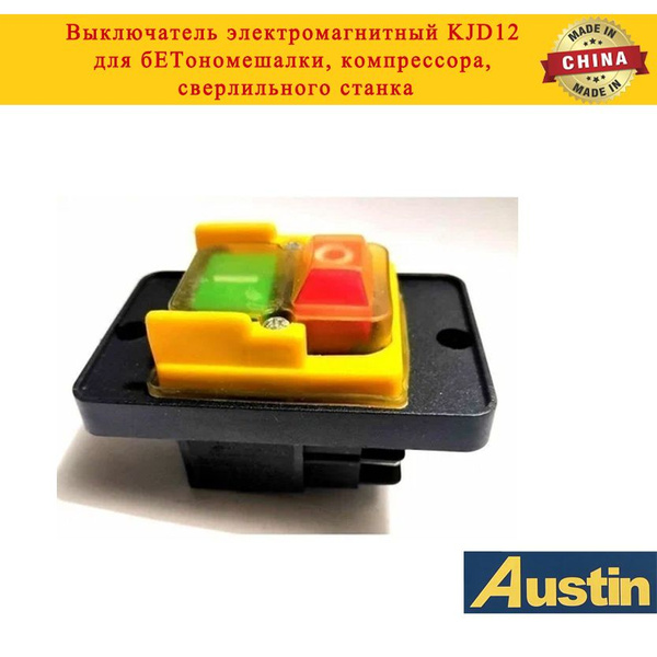 Выключатель электромагнитный KJD12 для бETономешалки, компрессора ...
