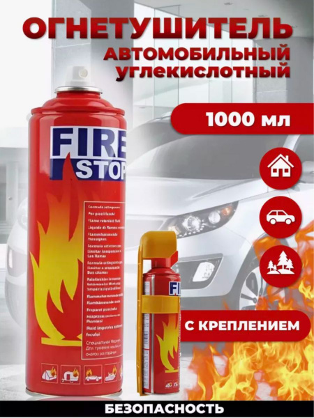Огнетушитель автомобильный Воздушно-пенный, 0.8 кг - купить с доставкой ...