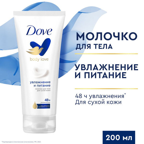 Молочко для тела увлажнение Dove Увлажнение и Питание, без липкости и ...