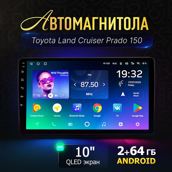 Магнитола Android для Toyota Land Cruiser Prado 150 (Тойота Ленд Крузер ...