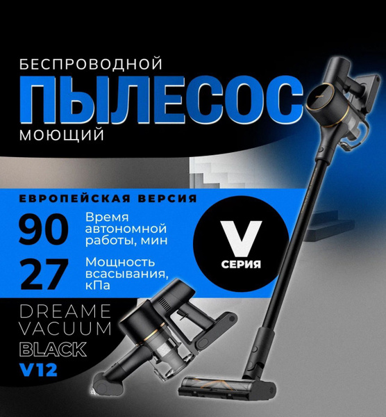 Пылесос Dreame V12 Grey EU - купить с доставкой по выгодным ценам в ...