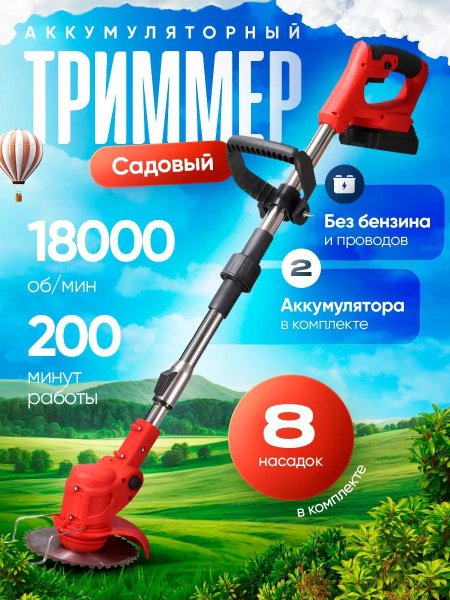Садовый триммер для травы аккумуляторный с диском, - купить по выгодной ...
