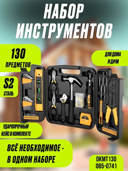 Набор инструмента для дома в чемодане Deko DKMT130 (130 предметов ...