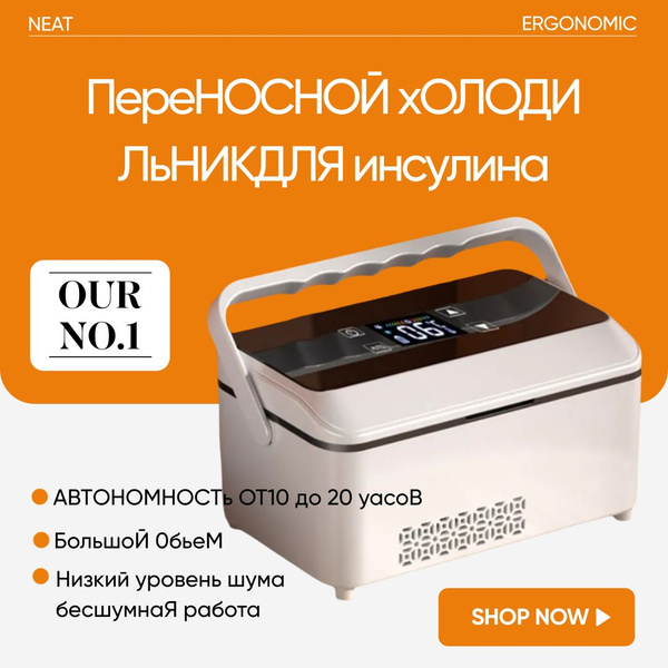Переносной холодильник для инсулина,USB-зарядкой,сенсорное управление ...