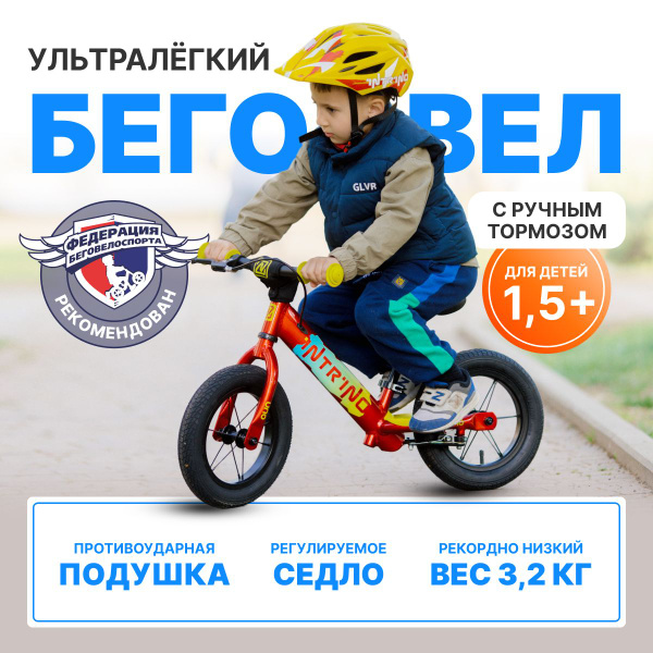 Беговел Intrino Uno детский 1.5+ с ручным тормозом, прямой руль, рама ...