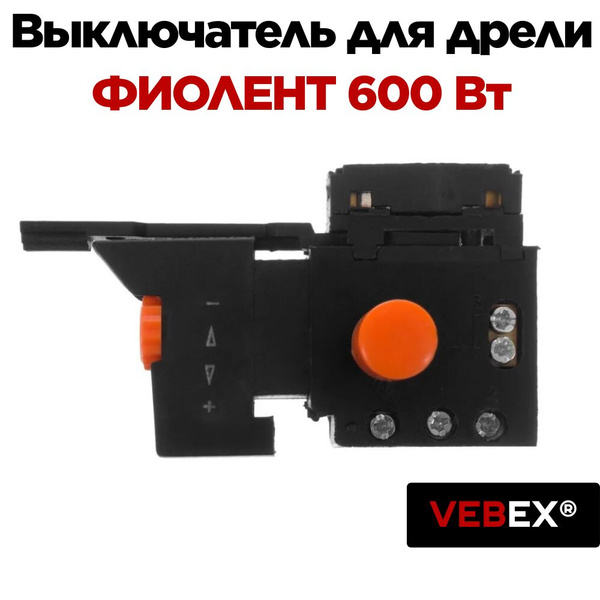 Выключатель для дрели ФИОЛЕНТ 600 Вт (FL-181) - купить по выгодной цене ...