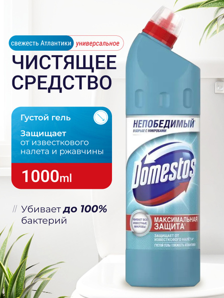 Универсальное чистящее профессиональное средство гель Domestos ...