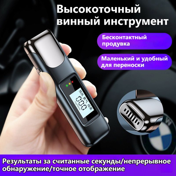 Купить Алкотестер портативный персональный цифровой. Бесконтактный ...