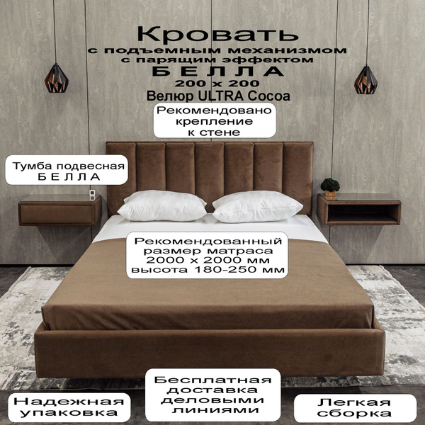 Парящая кровать Кровать Белла с подъемным механизмом и парящим эффектом ...