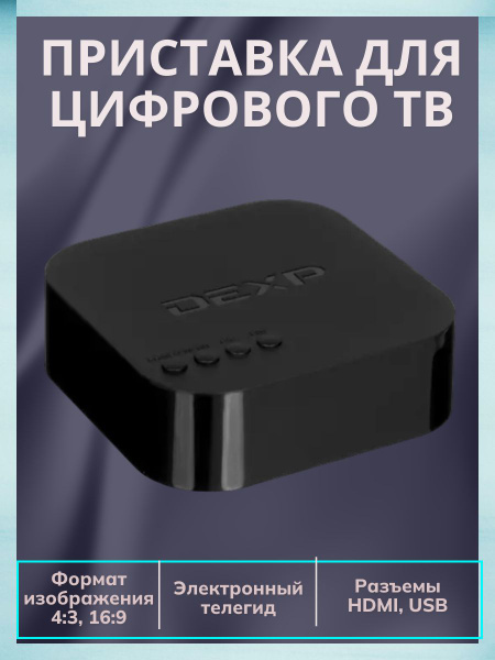 Приставка для цифрового ТВ DVB-T2, HDMI, USB, TimeShift Wi-Fi купить на ...