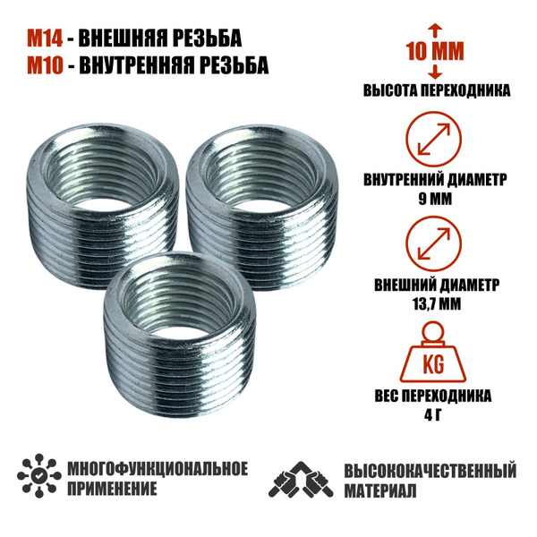 Резьбовая гайка переходник с внешней резьбой М14 и внутренней М10 ...
