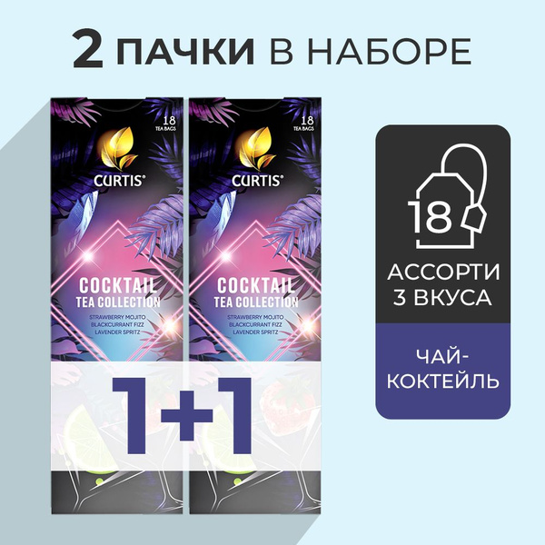 Чай в пакетиках Curtis Cocktail Tea Collection, подарочный набор ...