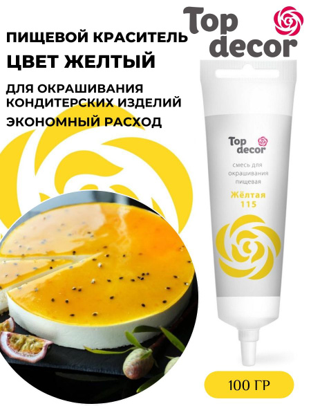 Краситель пищевой желтый гелевый водорастворимый Топ Декор (115) 100 гр ...