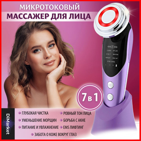 Микротоковый массажер для лица купить на OZON по низкой цене (1729870249)