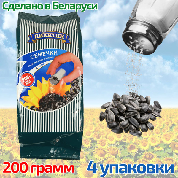 Семечки подсолнечные жареные с солью 4 шт по 200 грамм - купить с ...