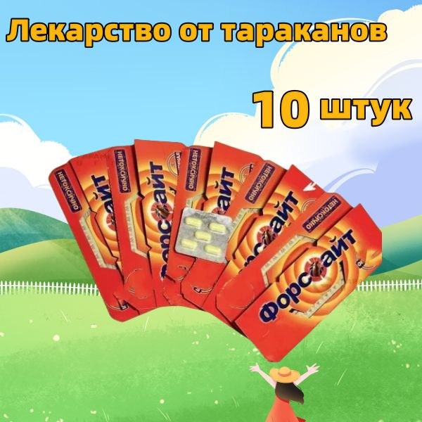 Средство от тараканов Форсайт (Форссайт)10 штук клеевые ловушки ...