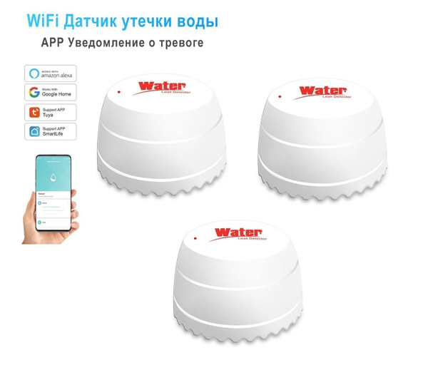 WiFi-датчик протечки воды DYGSM SQ400B Smart Life/Tuya Smart 3 штуки ...