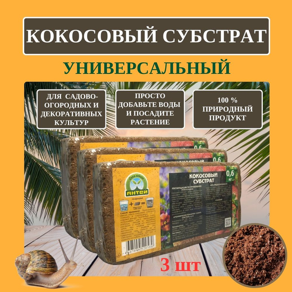 Кокосовый Субстрат 1,8 кг - купить по низкой цене в интернет-магазине ...