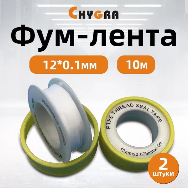 Тефлоновая уплотнительная Фум лента для сантехники и газа, набор 2 ...