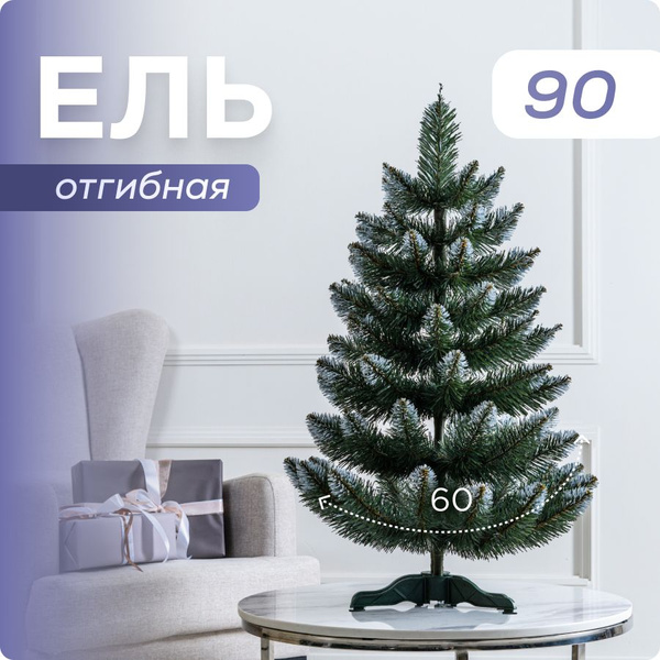Ель искусственная настольная 90см - купить с доставкой по выгодным ...