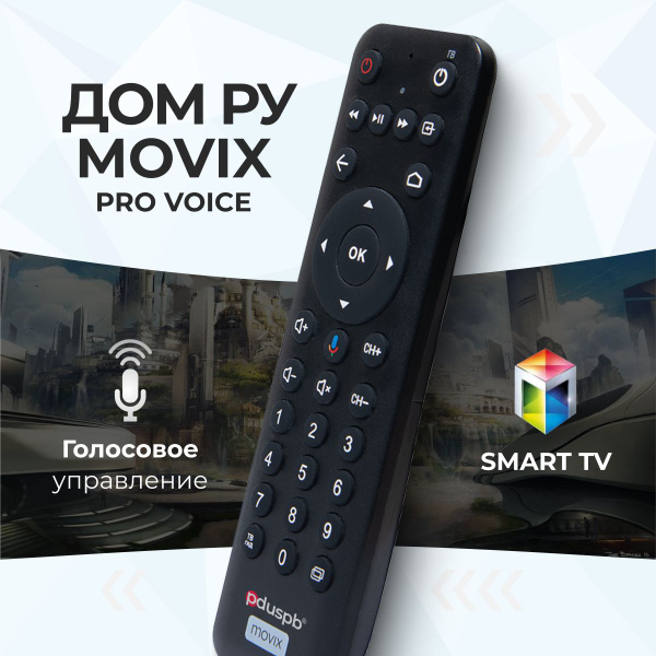 Пульт ДУ pduspb Movix Pro Voice - купить по выгодной цене в интернет ...