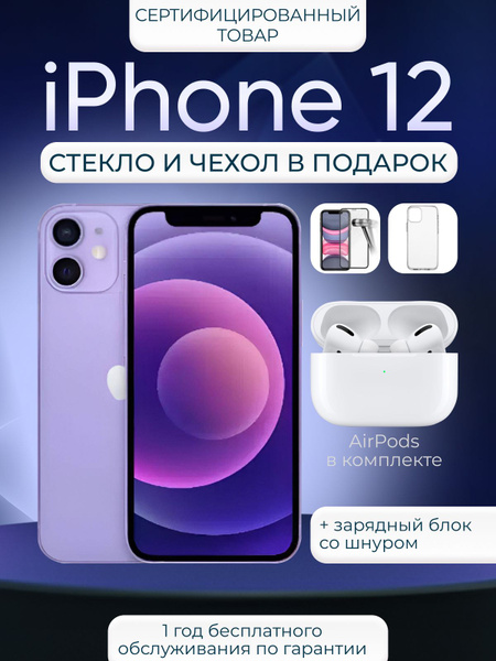 Смартфон Восстановленный Айфон 12 nanoSim/eSim. - купить по выгодной ...