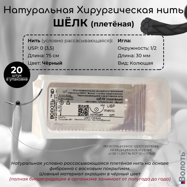 Натуральный шовный материал Волоть Шёлк (плетёная) с восковым покрытием ...
