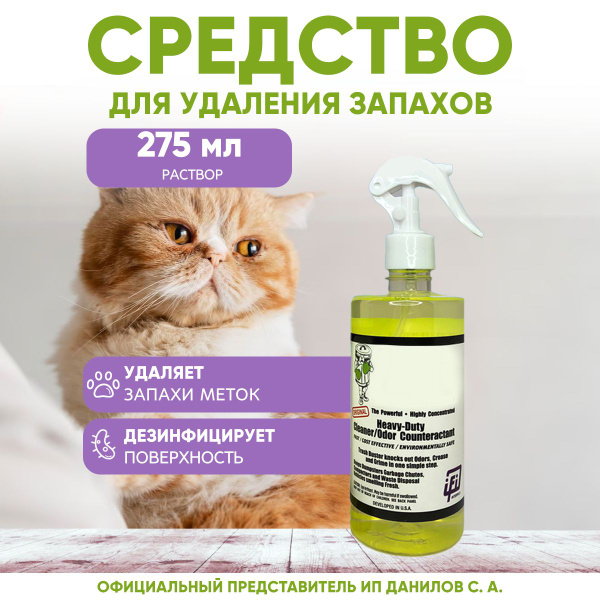Нейтрализатор запаха мочи животных (меток, табака, пота) TB / Средство ...
