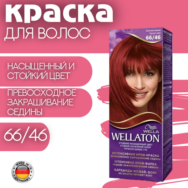 Устойчивая краска для волос Wellaton 66/46 Красная Вишня Веллатон ...