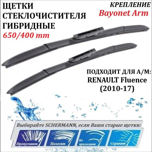 Комплект гибридных щеток стеклоочистителя Schermann GWM810_6540_2 ...