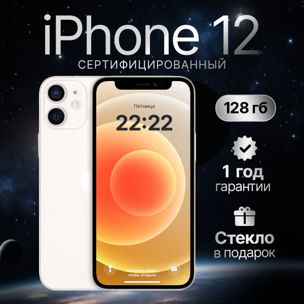 Смартфон Apple Айфон 12 1 сим - купить по выгодной цене в интернет ...