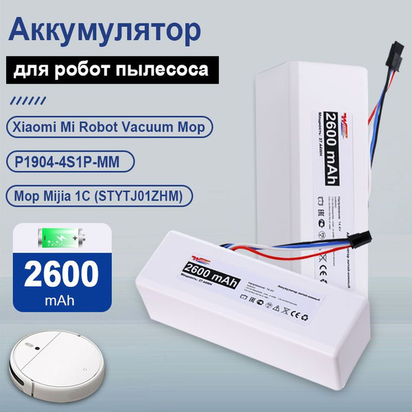 Аккумулятор для робот пылесоса Xiaomi MI Robot Vacuum-Mop Mijia 1C ...