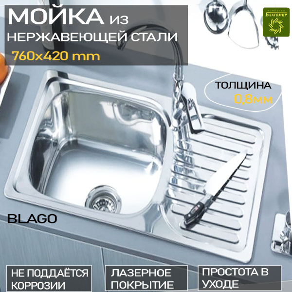 Мойка для кухни, раковина кухонная нержавеющая сталь Blago-ORIGINAL ...