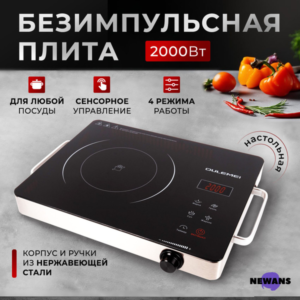 Индукционная электрическая инфракрасная плита, 2000Вт, настольная, 4 ...