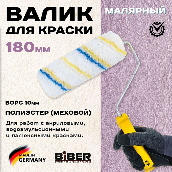 Валик для краски с бюгелем малярный 180мм купить на OZON по низкой цене ...