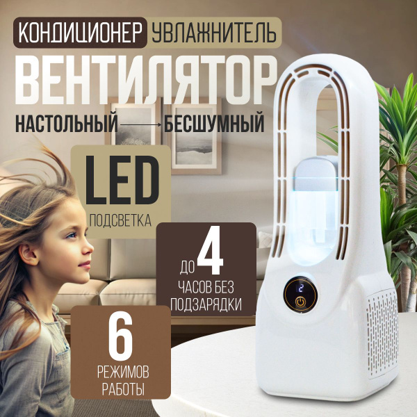 Вентилятор настольный с увлажнением NEW 2024 купить по низкой цене с ...
