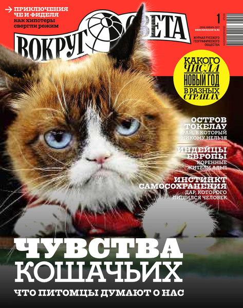 Журнал Вокруг света №1 Январь 2017 - купить с доставкой по выгодным ...