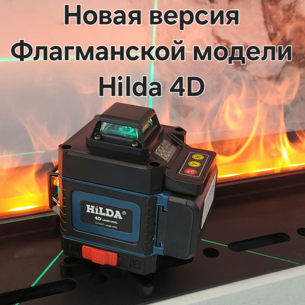 Лазерный уровень нивелир Hilda 4D/16 линейный, с индикатором заряда ...