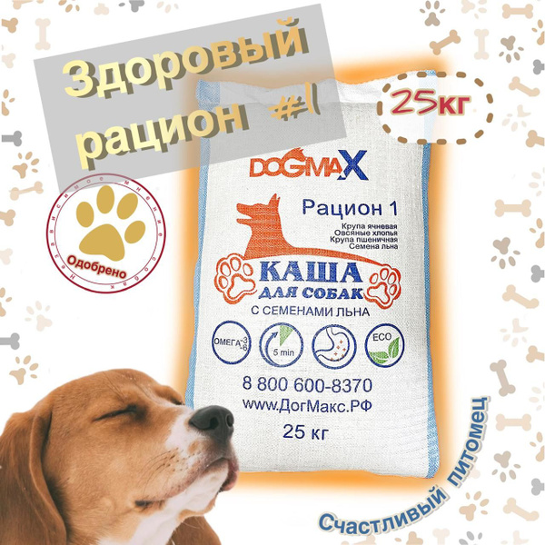Каша для собак быстрого приготовления натуральная из круп ДогМакс ...