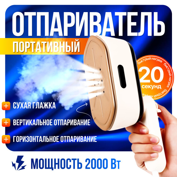 Вопросы и ответы о Отпариватель для одежды ручной/Портативный ...
