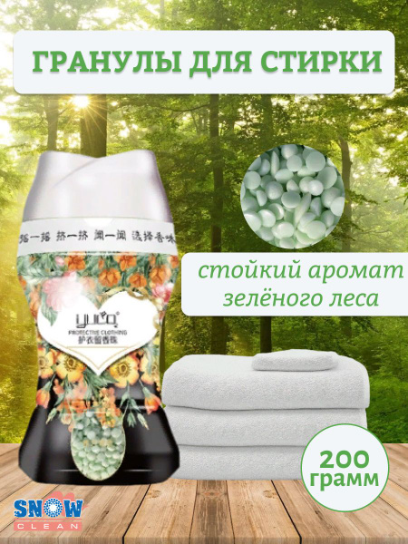Парфюм кондиционер для белья в гранулах арома капсулы 220 грамм ...